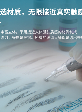法米索仿真练习皮纹绣辅助用品