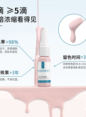 法米索国际版安全纹绣色料眉眼唇