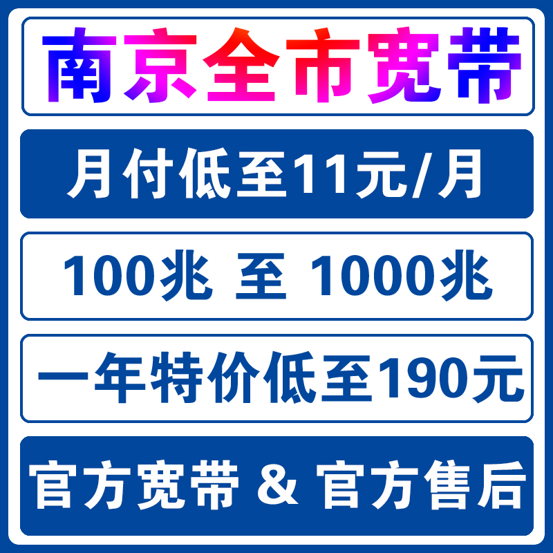 南京联通宽带新装南京宽带安装南京5G套餐长城宽带办理非电信移动 - 图1