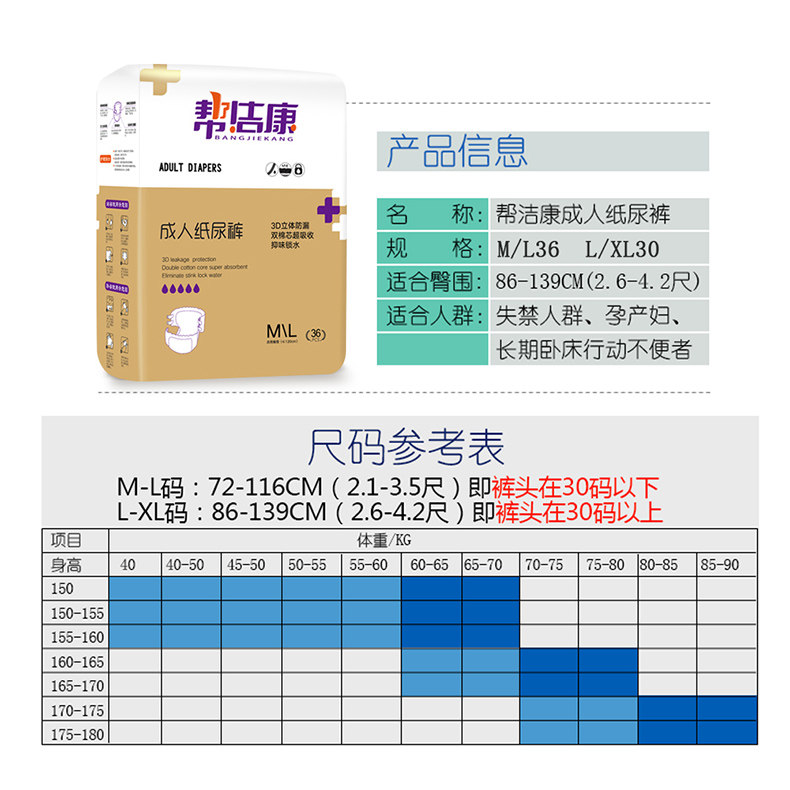  帮洁康成人用纸尿护理用品