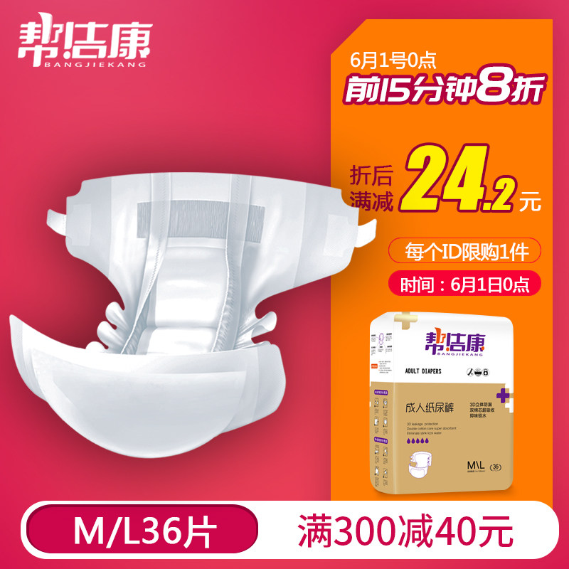  帮洁康成人用纸尿护理用品
