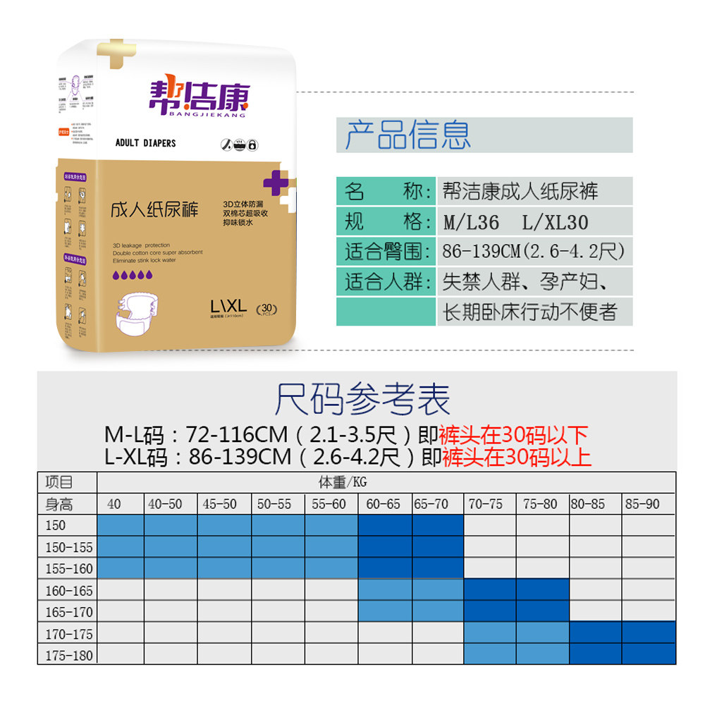  帮洁康成人用纸尿护理用品