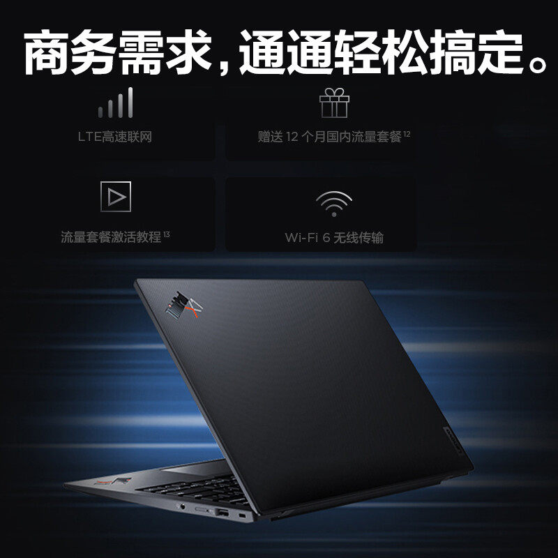 联想ThinkPad X1 Carbon 2024新款可选英特尔EVO平台认证 13代酷睿i7 14英寸轻薄便捷商务办公笔记本电脑IBM-图1