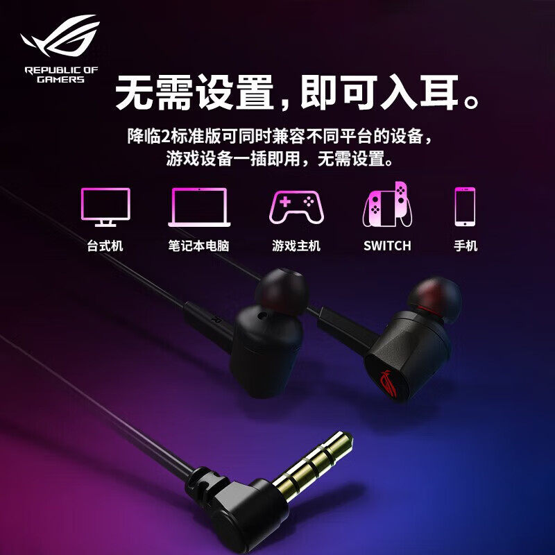 ROG降临2 标准版游戏耳机有线入耳式设计90度接口适配多平台3.5mm,淘宝优惠券,粉丝福利购,淘宝优惠卷