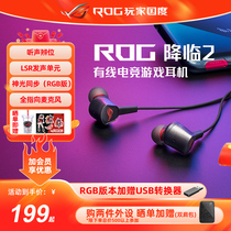 ROG Coming to 2RGB Games microphone wired headphones Active noise reduction Ear Hanging phone Music Huo SUSTech