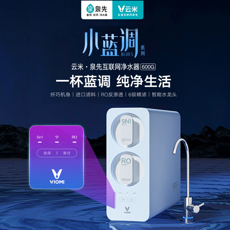云米家用自来水龙头过滤ro膜净水器 云米净水净水器