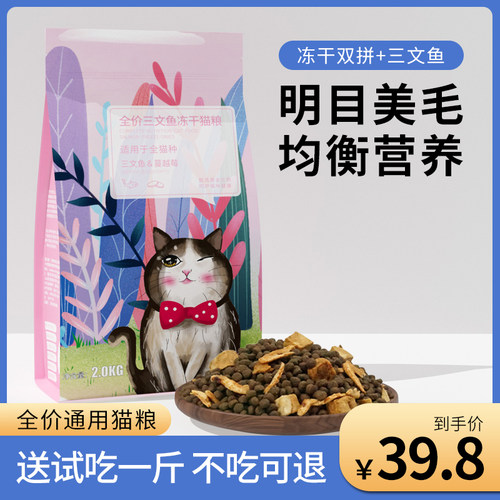 俏蛮腰冻干猫粮增肥发腮成猫幼猫全价双拼营养主食呵护肠胃流浪猫-图3