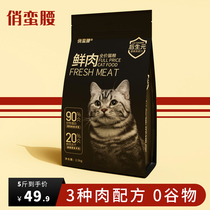 Playful waist cat food into cat Fat-free Hair Blush Nourishment No Valley Fresh Meat Frozen Meat Songsheng Bone Meat Young Cat Full Price 10kg