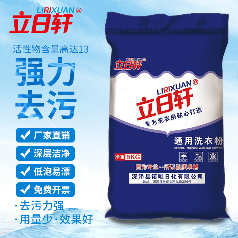洗衣粉10斤装宾馆酒店专用整箱大包 立日轩洗衣粉