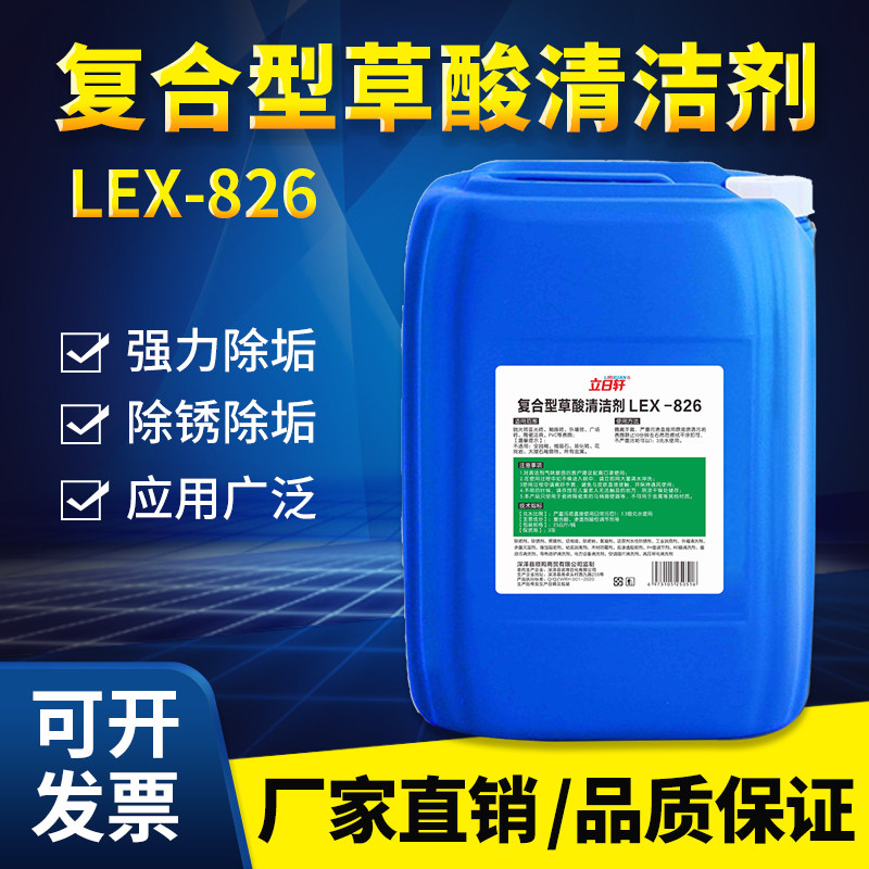 草酸溶液高浓度清洁剂强力厕所尿垢 立日轩多用途清洁剂