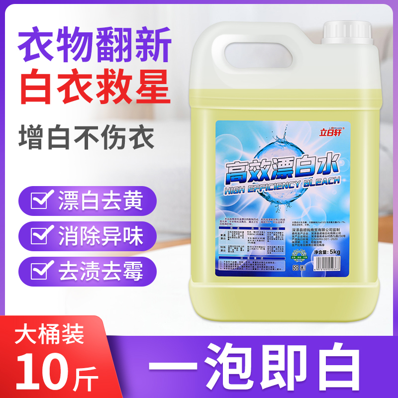 漂白水酒店宾馆专用漂白液去黄增白还原浓缩84漂白剂白色衣物家用 - 图3