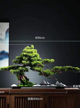 新中式仿真迎客松盆景摆件