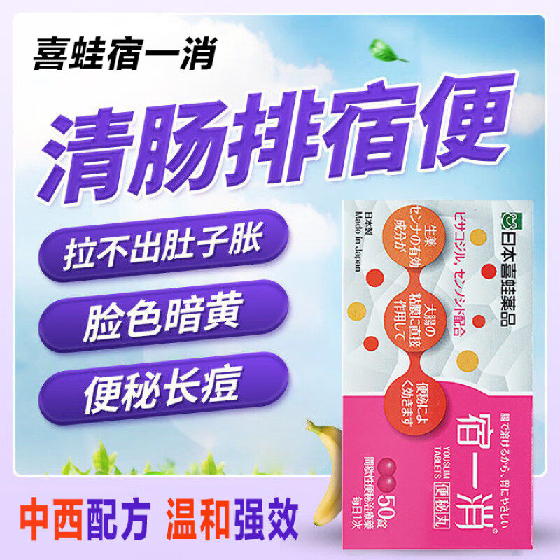 宿一消日本正品便秘药特效老人便秘润肠通便排毒女性喜蛙,淘宝优惠券,粉丝福利购,淘宝优惠卷