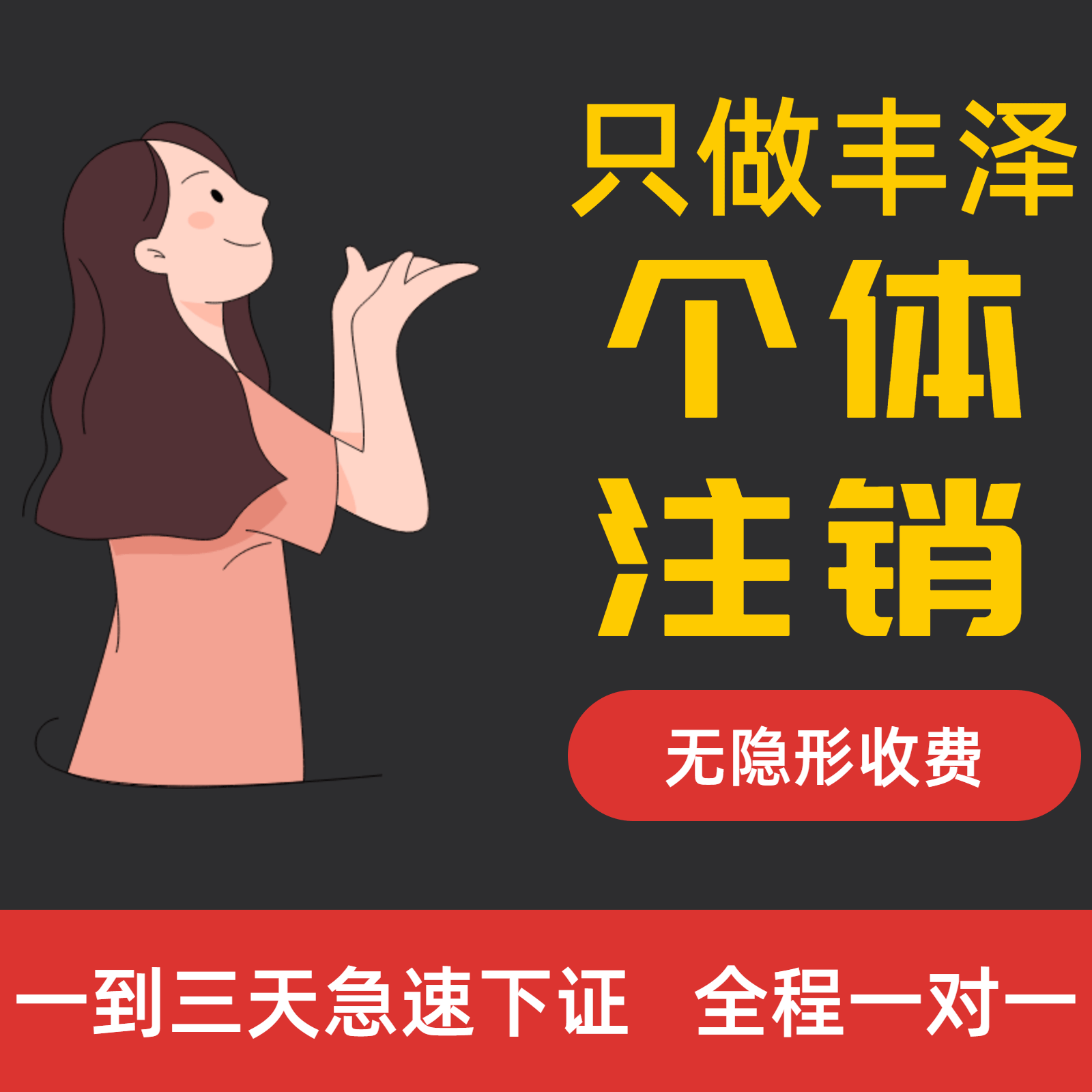 丰泽个体注销营业执照个体户代办非鲤城洛江石狮晋江南安惠安台商