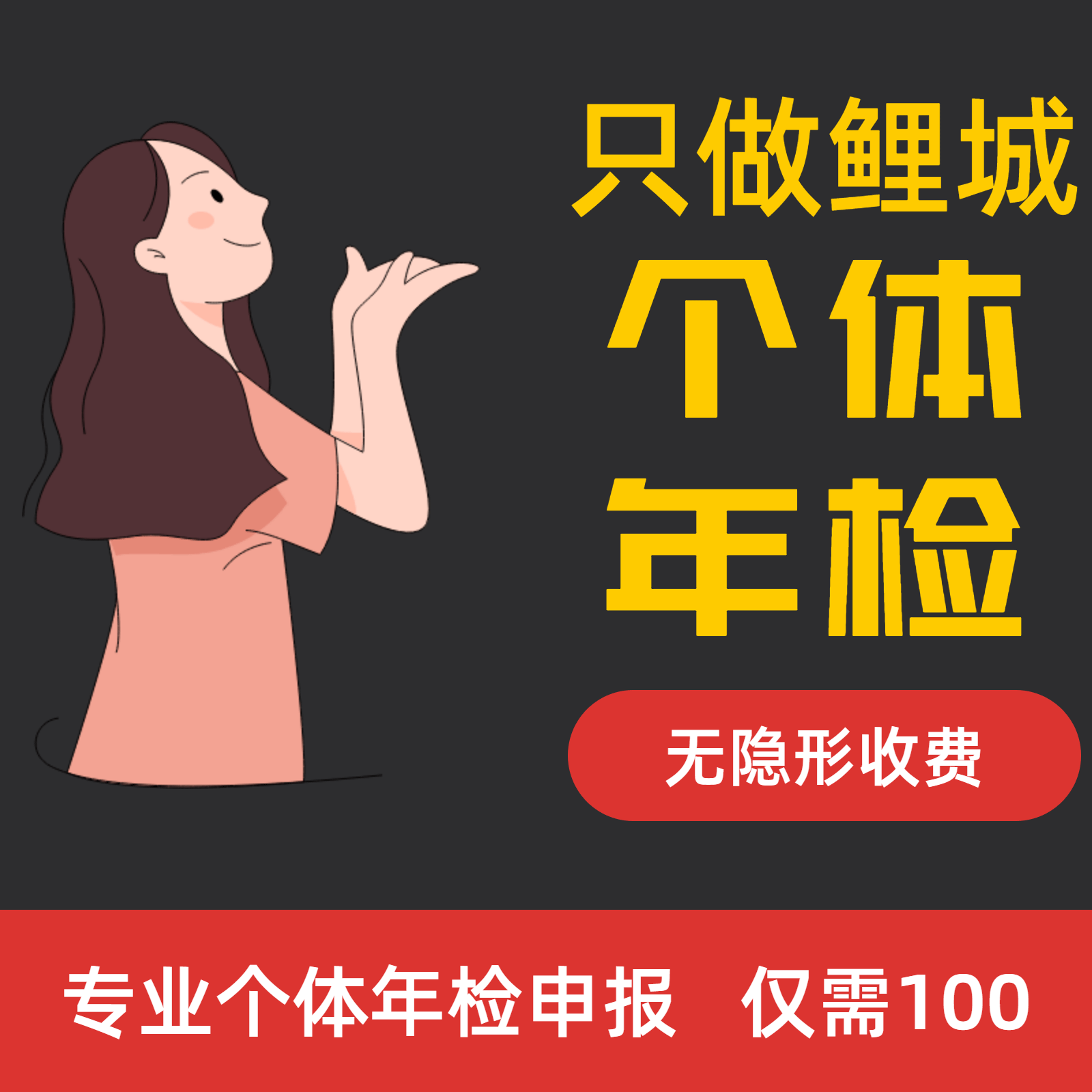 鲤城个体年检营业执照个体户代办非丰泽洛江石狮晋江南安惠安台商