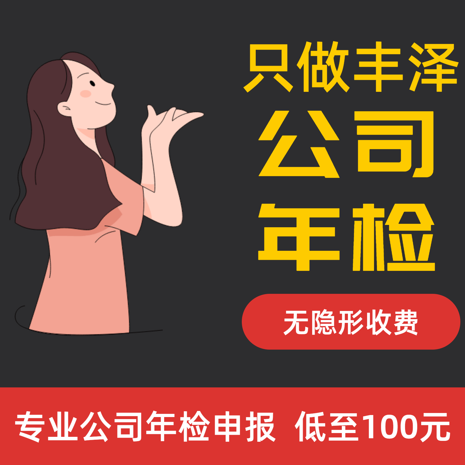 丰泽公司年检营业执照一条龙代办非鲤城洛江石狮晋江南安惠安台商