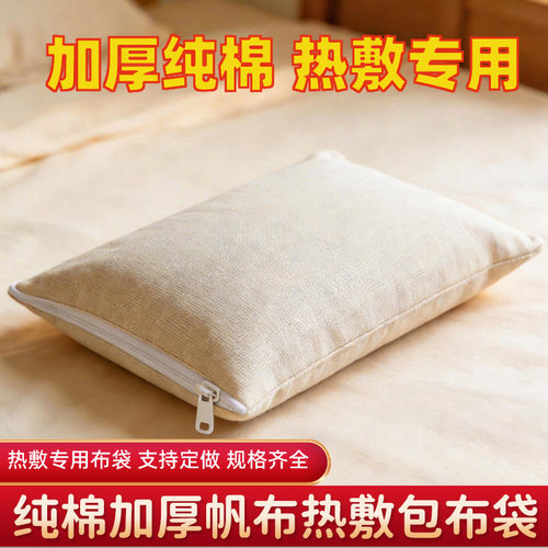 热敷布袋盐袋定制海盐粗盐热敷盐包空布袋子粗布热敷包理包疗盐袋 - 图3