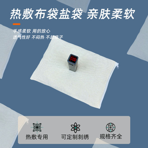 热敷布袋盐袋定制海盐粗盐热敷盐包空布袋子粗布热敷包理包疗盐袋 - 图1