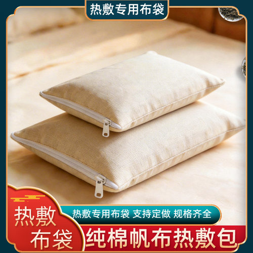 热敷布袋盐袋定制海盐粗盐热敷盐包空布袋子粗布热敷包理包疗盐袋 - 图1