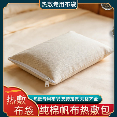 热敷布袋盐袋定制海盐粗盐热敷盐包空布袋子粗布热敷包理包疗盐袋 - 图2