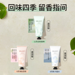 法国NUJET雪融香氛护手霜*3支
