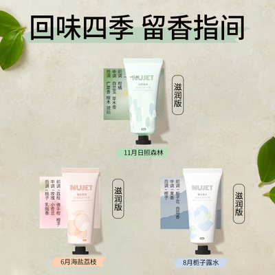 NUJET雪融滋润护手霜3支装