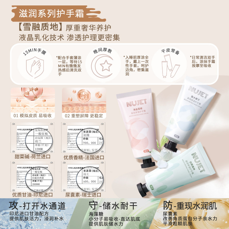 冬季滋润保湿不油腻防干裂护手霜 nujet护手霜