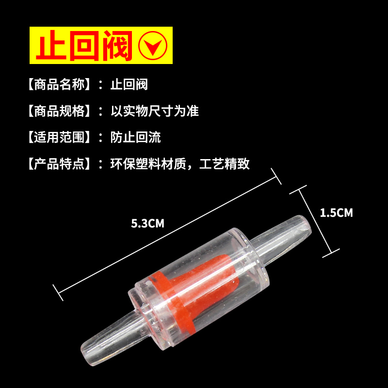 鱼缸配件大全止流阀氧气泵专用气管增氧泵水族箱配件止逆阀三通 - 图1