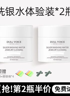 【100%官方正品】洗银饰品清洁剂