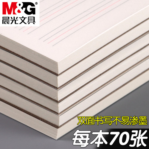 晨光本味B5英语拍纸本草稿本学生专用可撕默写本本子上翻本加厚四线三格英语草稿纸听写练习抄写信纸草稿本 - 图1