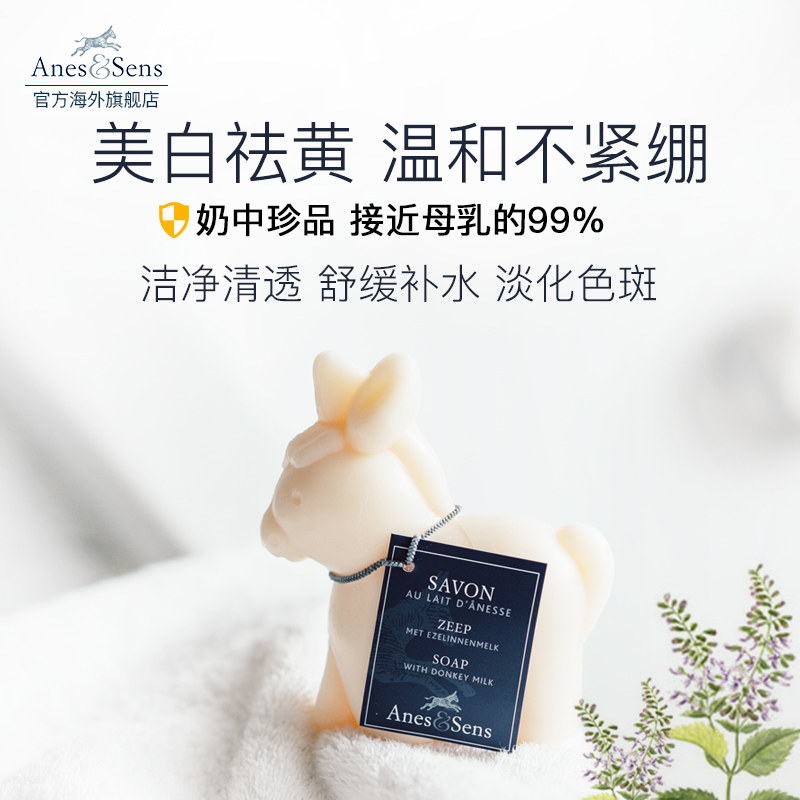 anessens驴奶全身美白洗脸男手工皂 AnesSens海外香皂