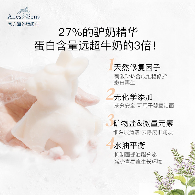 anessens驴奶全身美白洗脸男手工皂 AnesSens海外香皂