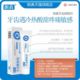 朗真牙齿脱敏剂 无氟涂抹30克 非牙膏型