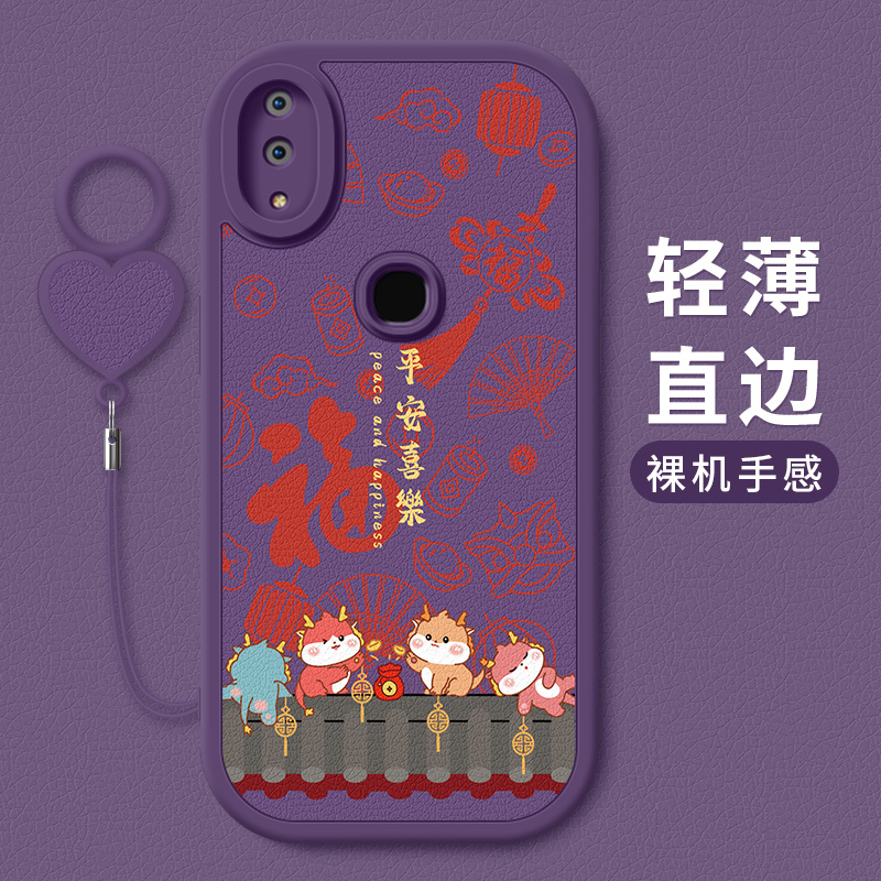 龙年平安喜乐适用于vivoz3手机壳vivoz3i女新年款vivoz3x硅胶红色z3/z3i/z3x潮牌vivo防摔vovoz3i挂绳viviz3i-图1