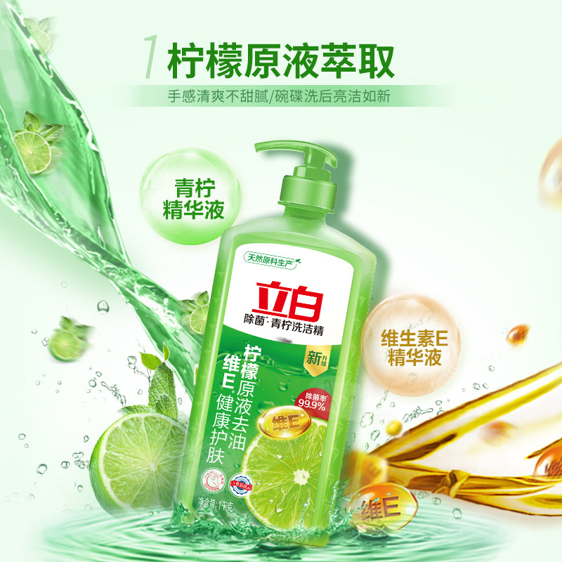立白洗洁精青柠洗洁精食品用洗涤剂餐饮去油果蔬家用装,淘宝优惠券,粉丝福利购,淘宝优惠卷