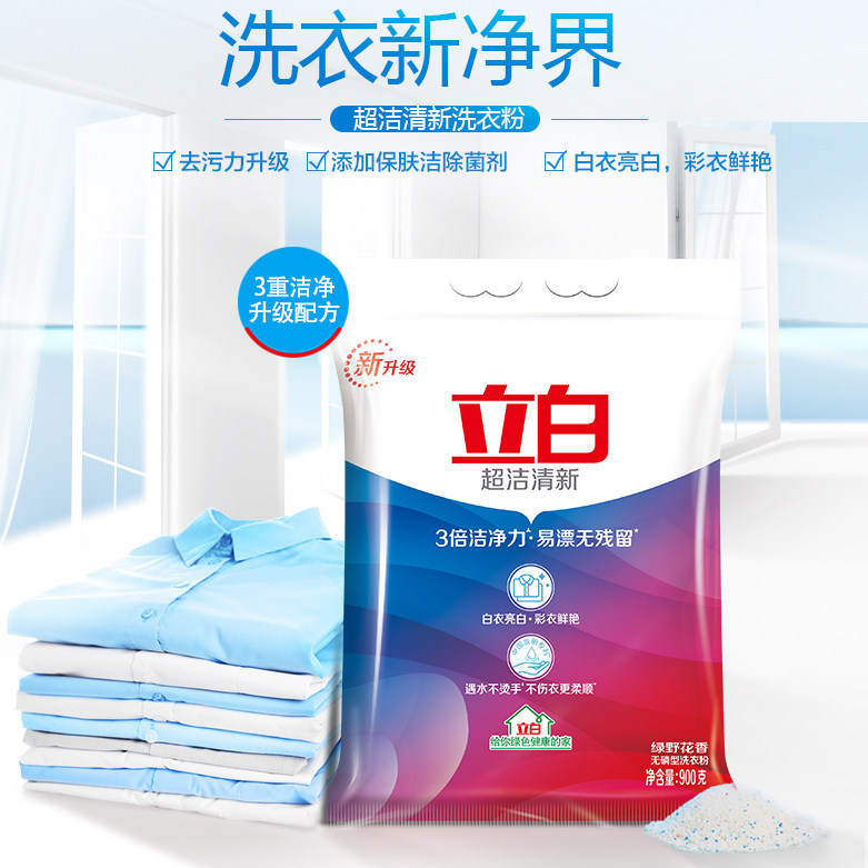 立白超洁清新950克x2袋去污洗衣粉 太华居家日用洗衣粉