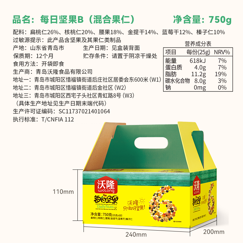【下单立减20】沃隆750g每日坚果大礼包