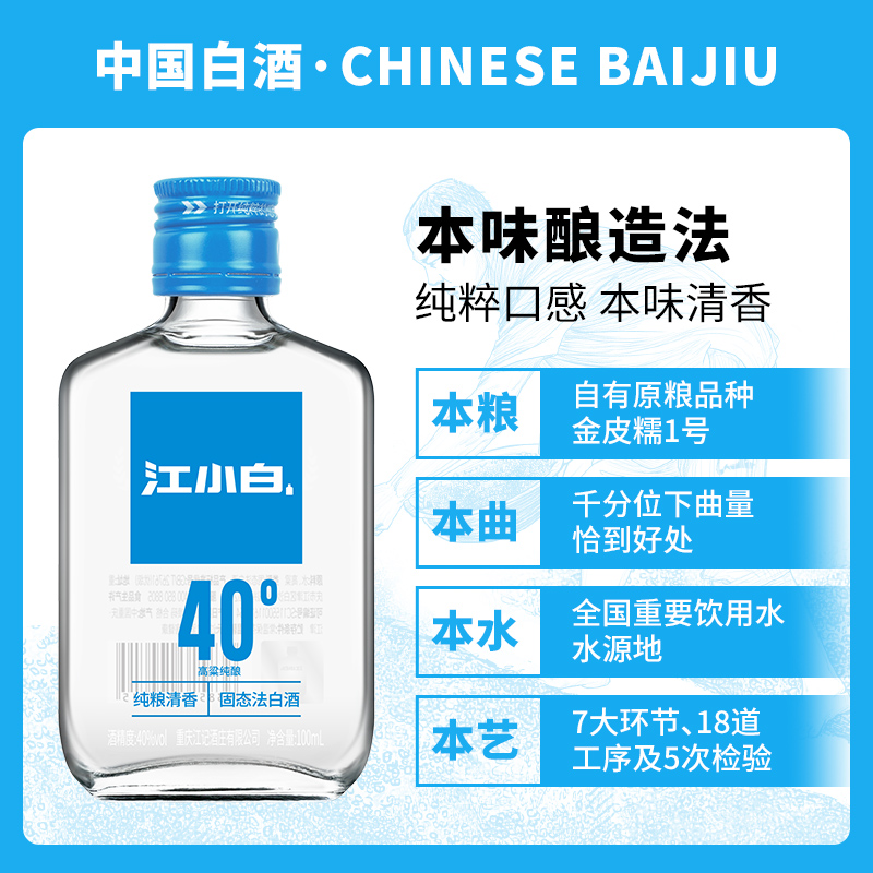 江小白白酒40度100ml*24瓶装整箱高粱酒粮食酒青春语录表达小酒版