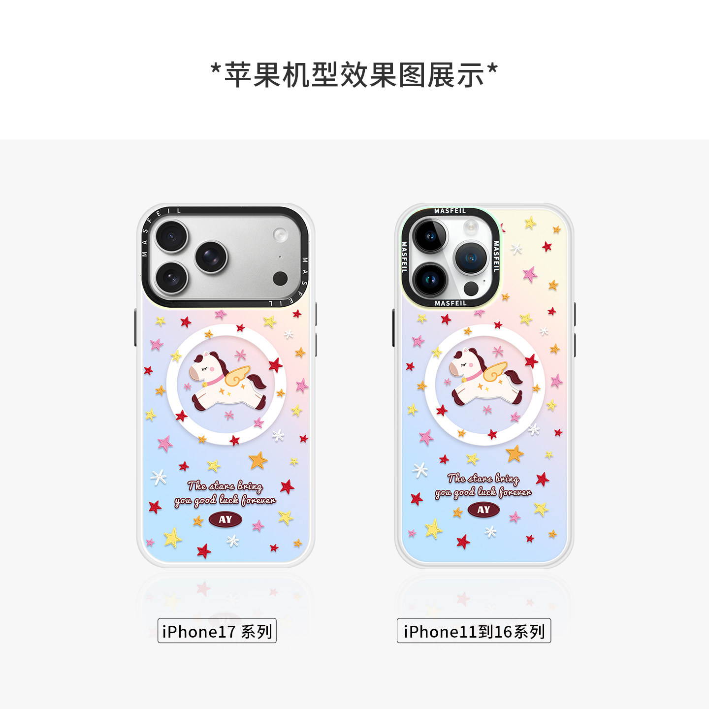 ANGYING × 星星小马适用苹果17promax手机壳ip15磁吸新款iPhone16pro保护套13pm高级感全包12带支架14好看,淘宝优惠券,粉丝福利购,淘宝优惠卷