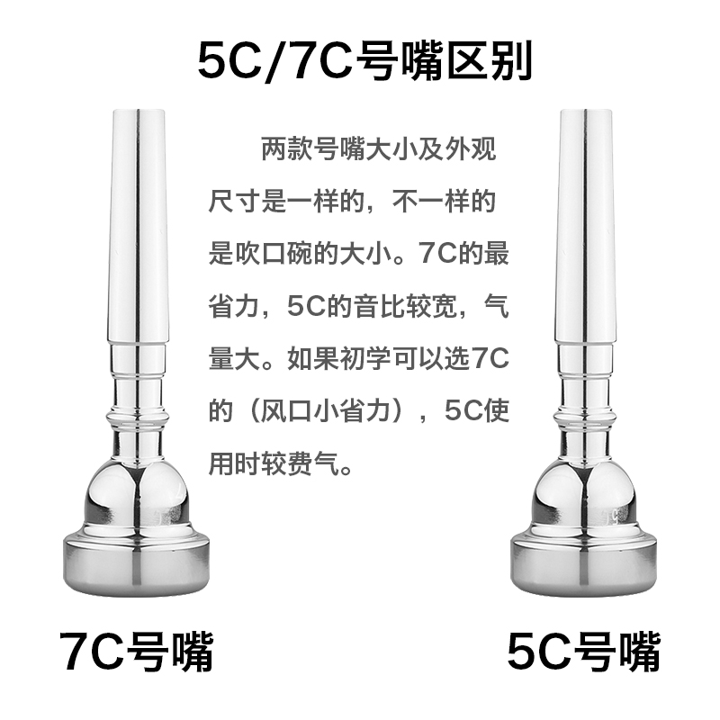 精铜镀银降b调小号乐器通用5C7C号嘴省力学生初学者演奏吹嘴配件-图0