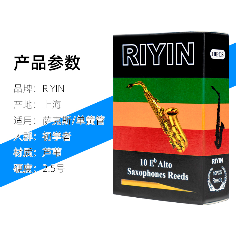 RIYIN降e中音高音次中音萨克斯哨片单簧管黑管芦苇哨片2.5号初学 - 图1