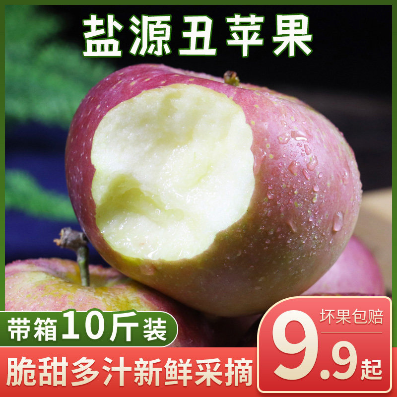 四川大凉山冰糖心丑苹果10斤整箱直发新鲜水果当季昭通红富士苹果