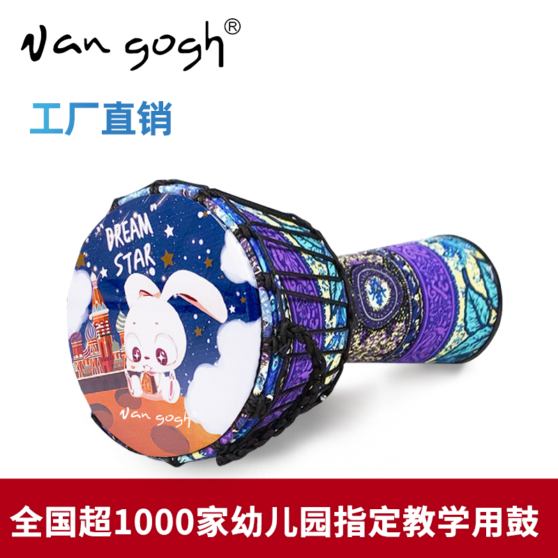 vangogh乐器旗舰店vangogh 非洲鼓儿童幼儿园初学者丽江手鼓打击乐器8.5寸入门表演2