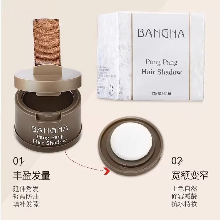 邦娜发际线补发填充神器头发稀疏遮盖粉阴影粉纤维粉发粉发际线粉