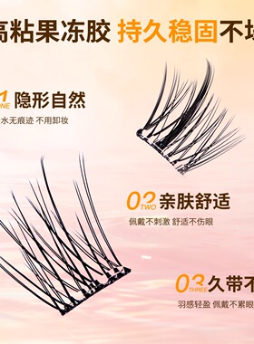 懒人系太阳花假睫毛书女自然仿真三部曲单簇分段式自粘下眼睫毛贴