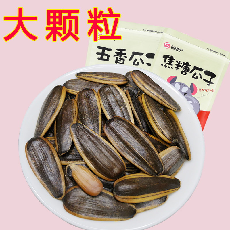 焦糖批发散装5斤大颗粒多味葵花籽 硕航瓜子