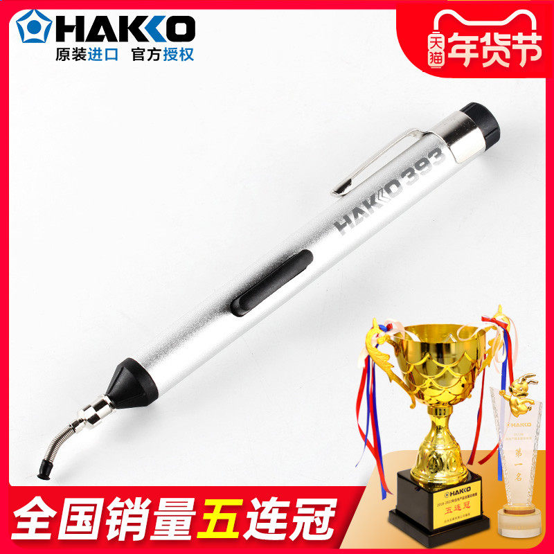 日本白光HAKKO393原装进口真空吸笔手动式真空泵含吸垫3个_虎窝淘
