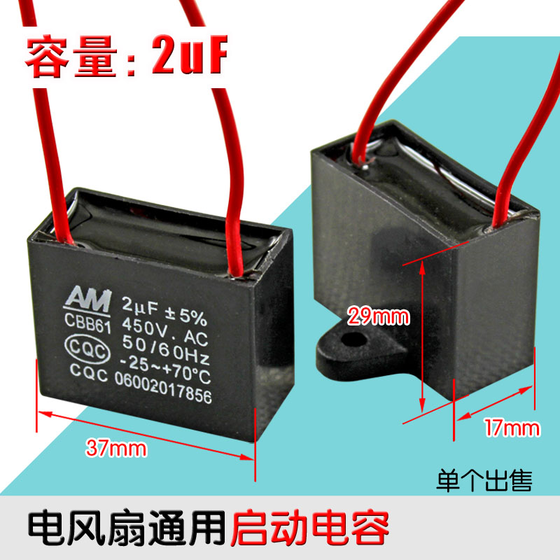 包邮1/1.2/1.5/2/2.5/3/4/5/6/8/10UF风扇电机启动电容450V CBB61 - 图1