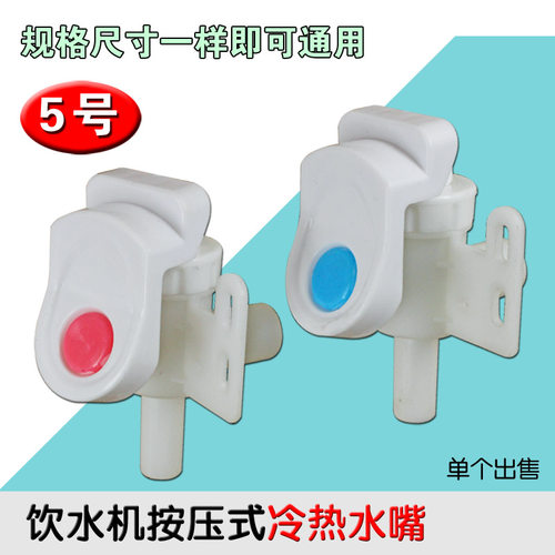 包邮1对饮水机水嘴冷热开关水龙头通用配件琴键按压式【送扎带】 - 图3