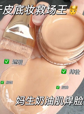 粉底液遮瑕持久不脱妆粉底霜学生